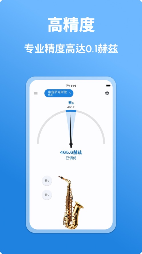萨克斯调音器手机版