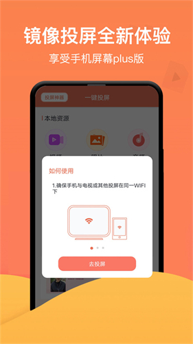 一键投屏app截图3