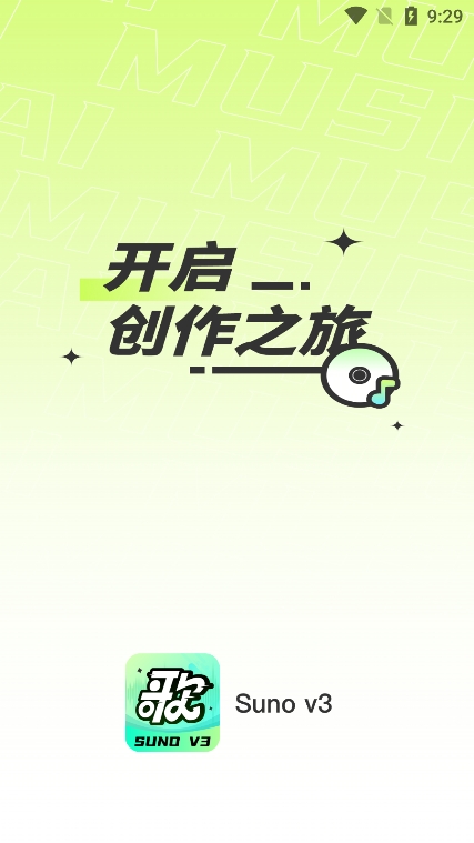sunoai音乐生成器截图1