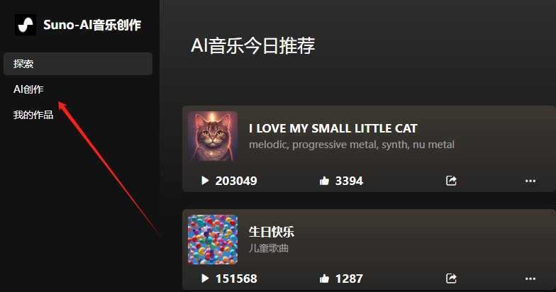 sunoai音乐生成器