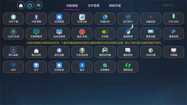 应用管家车机版截图1