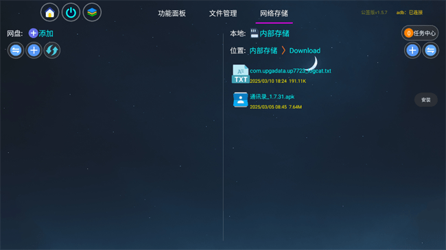 应用管家车机版截图3