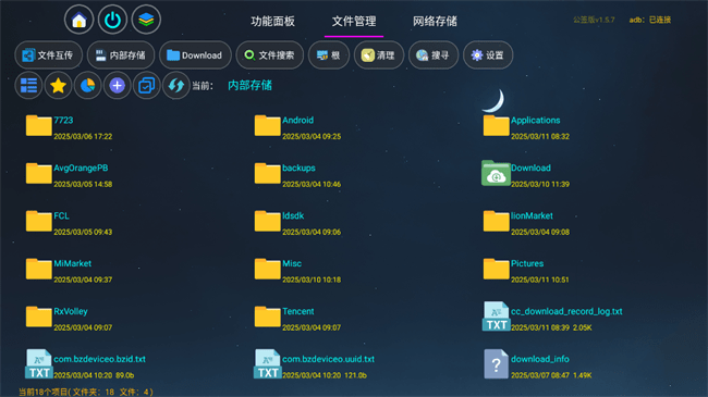 应用管家车机版截图2