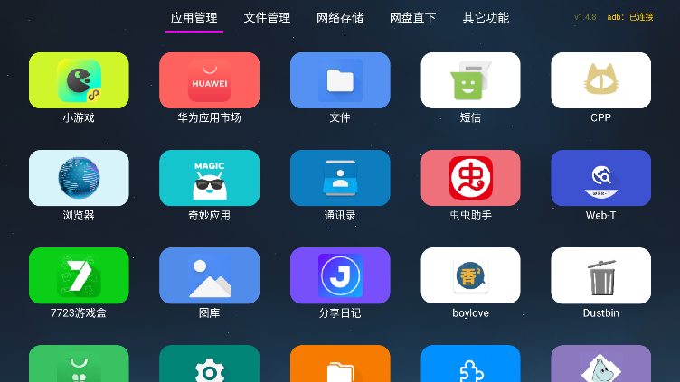 应用管家车机版