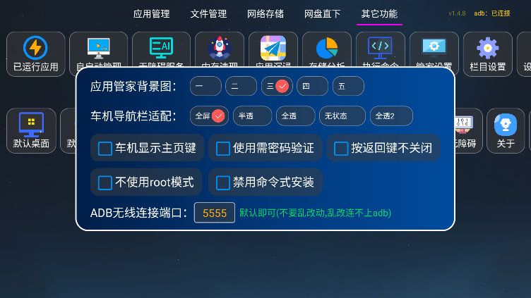 应用管家车机版