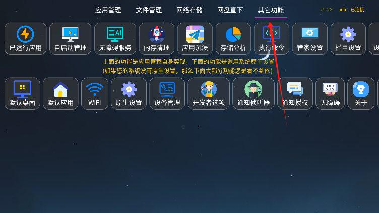 应用管家车机版