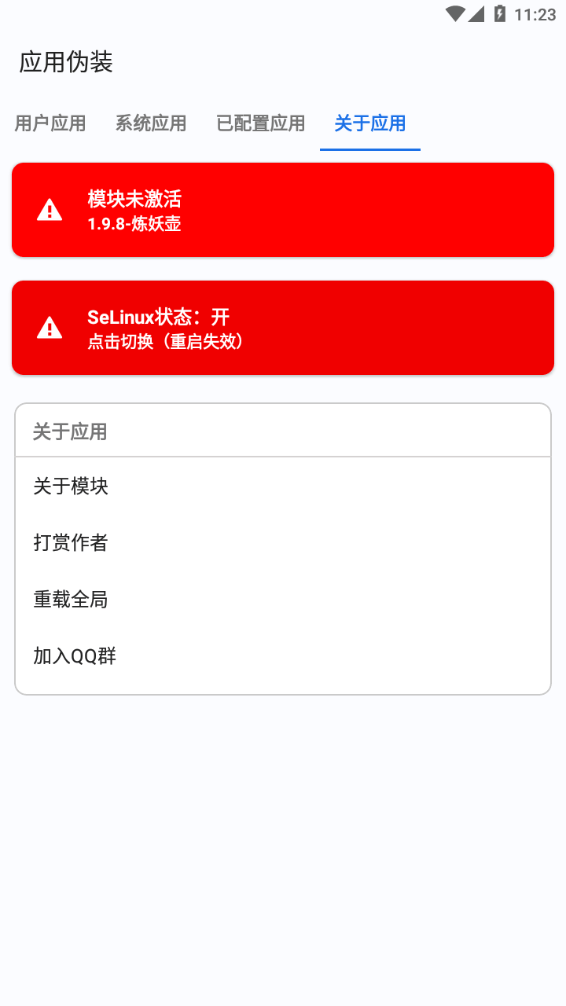 应用伪装app截图1