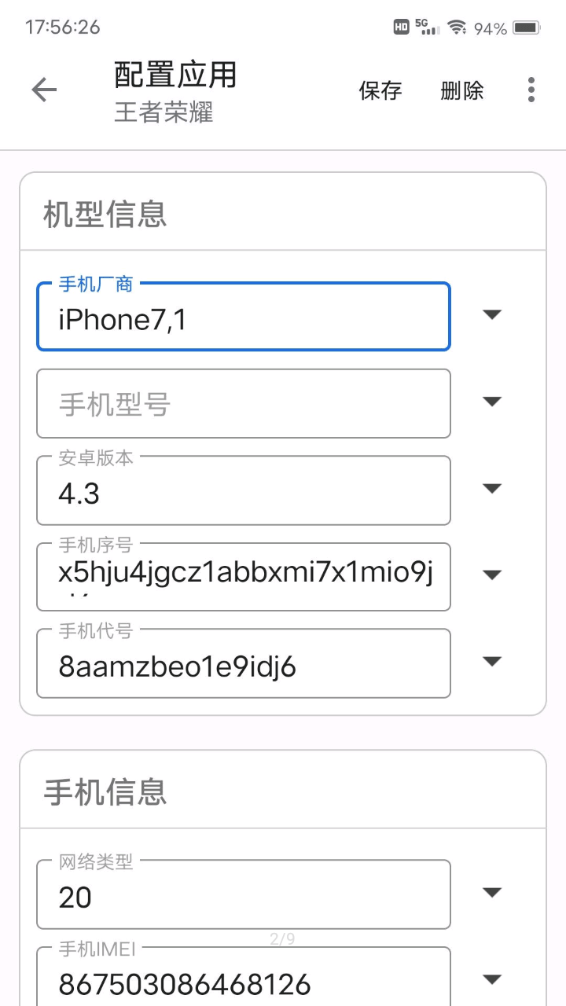 应用伪装app截图3
