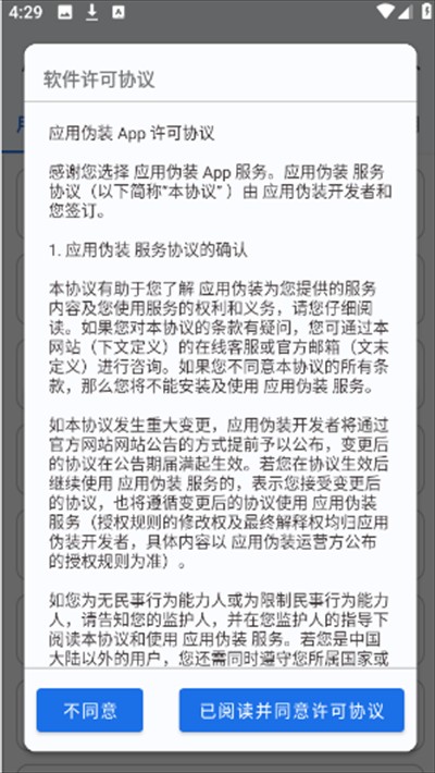 应用伪装app