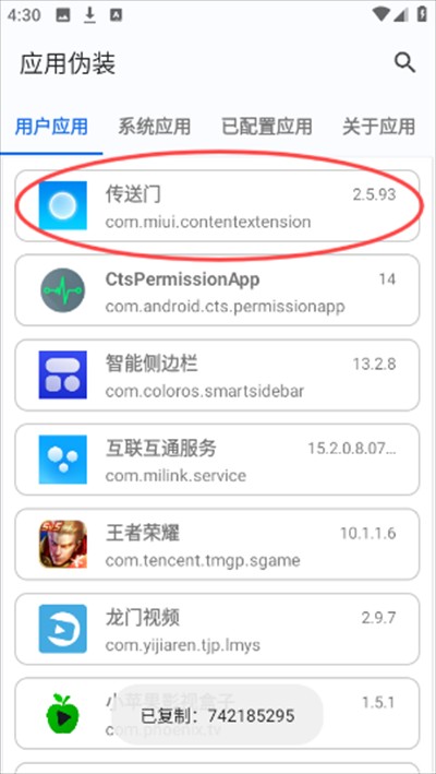 应用伪装app