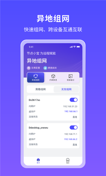 节点小宝官方版截图2
