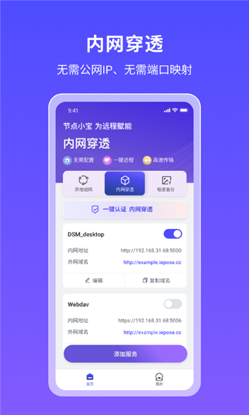 节点小宝官方版截图4