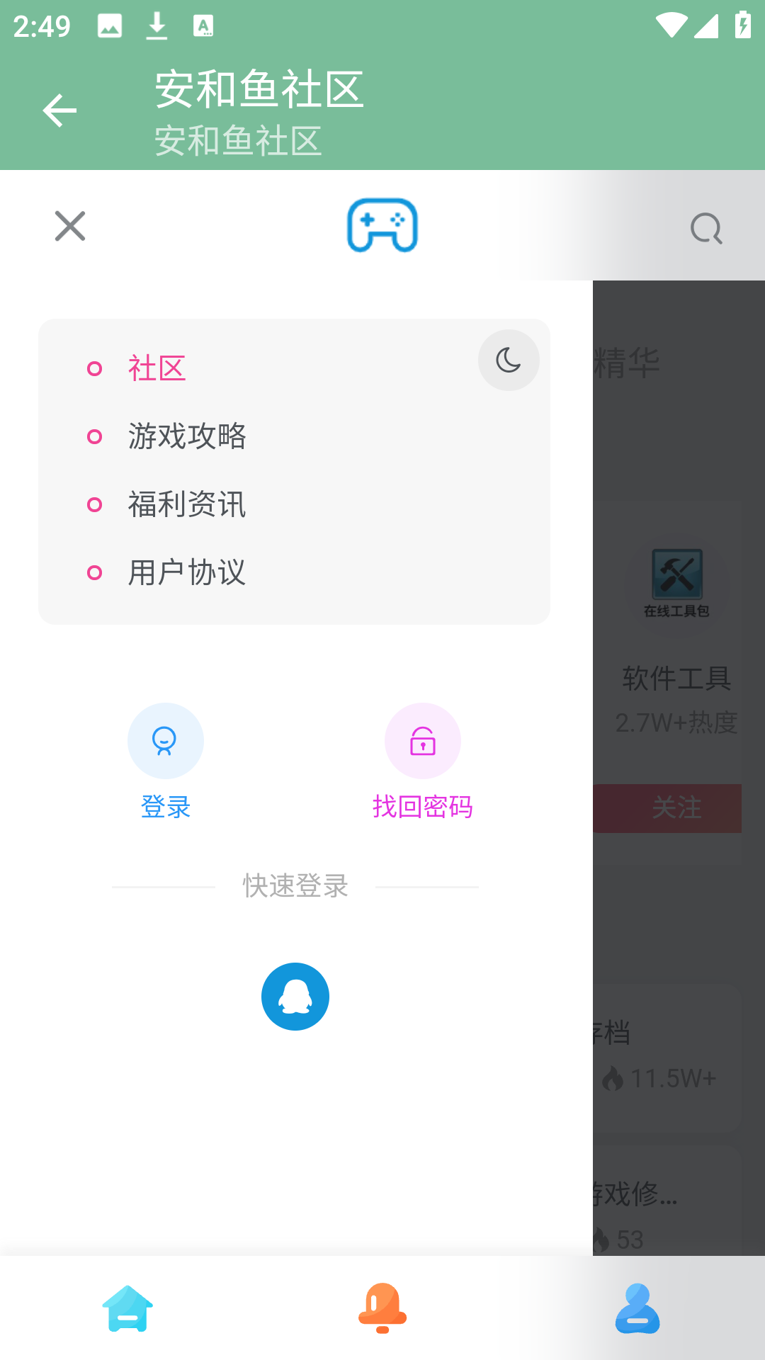 安和鱼社区截图2