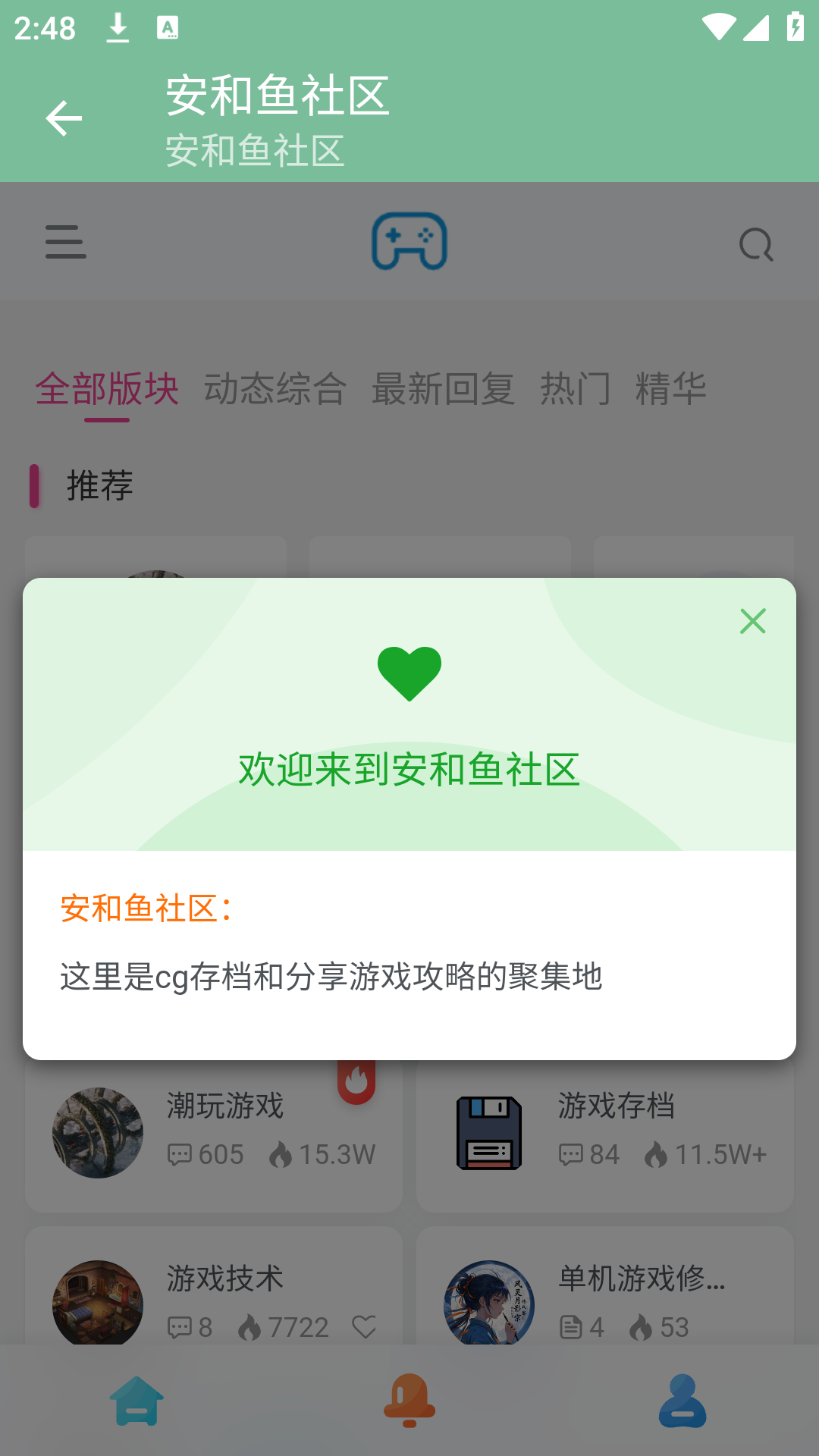 安和鱼社区截图1