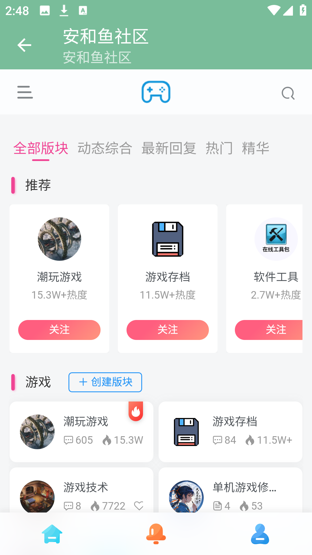 安和鱼社区截图3
