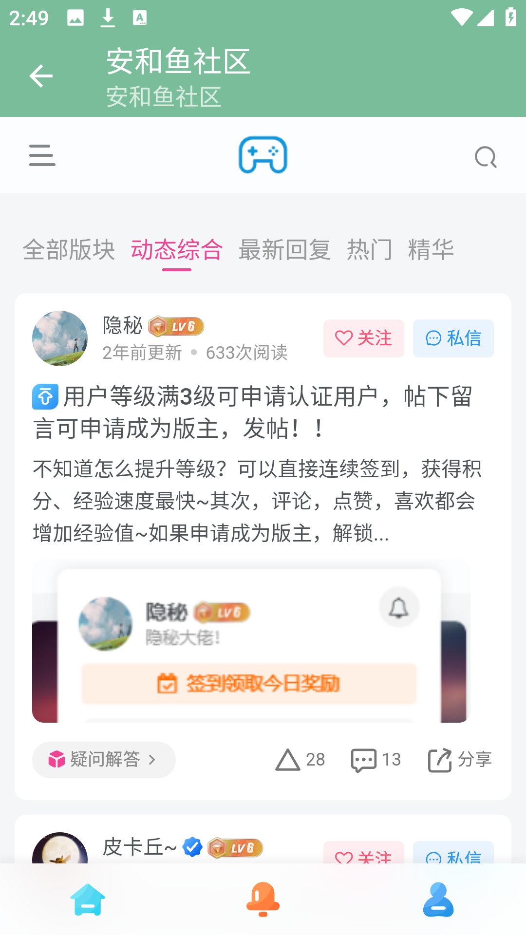安和鱼社区截图4