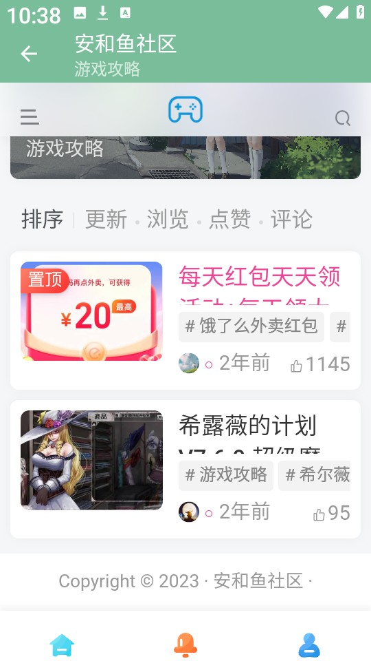 安和鱼社区
