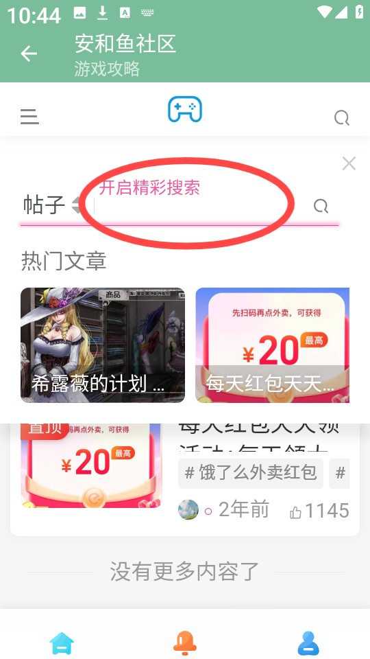 安和鱼社区