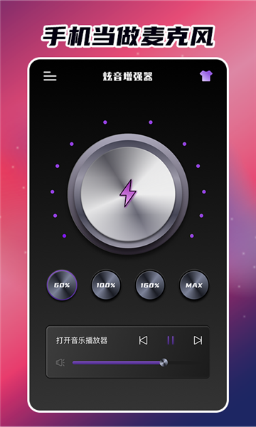 炫音增强器截图1