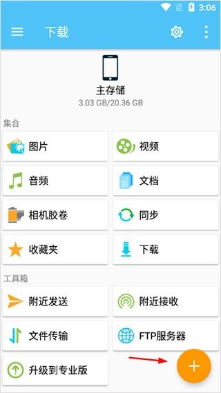 猫头鹰文件管理器官方版