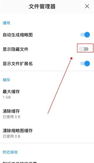 猫头鹰文件管理器官方版