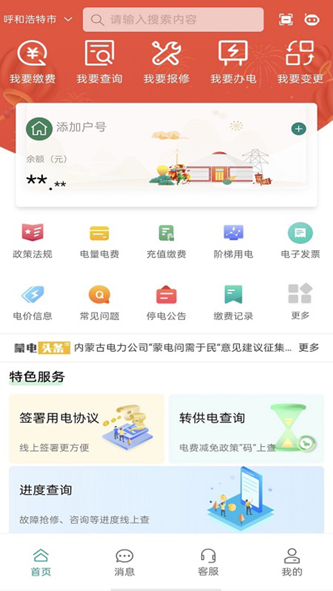 蒙电e家截图1