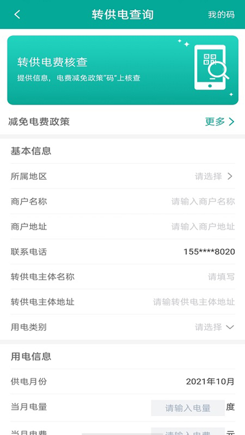 蒙电e家截图3