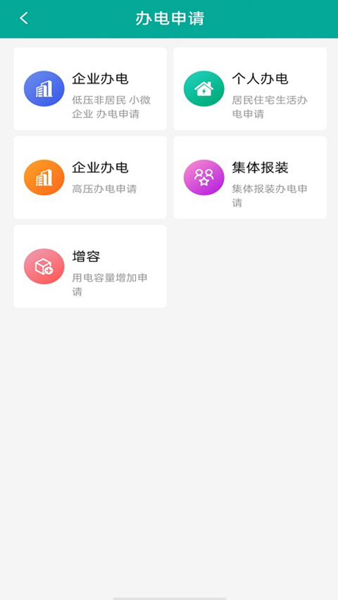 蒙电e家截图4