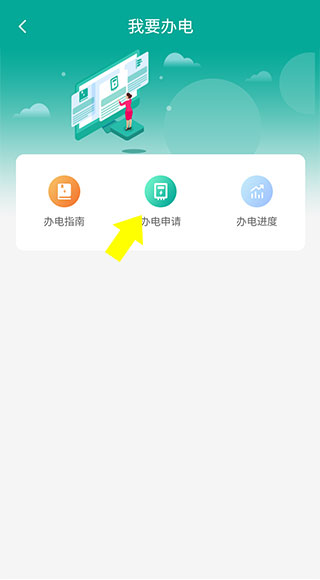 蒙电e家app