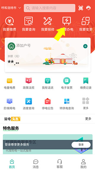 蒙电e家app