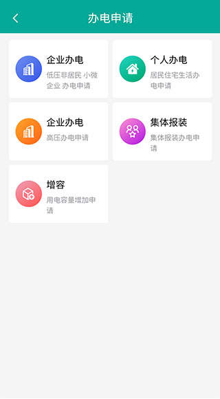 蒙电e家app