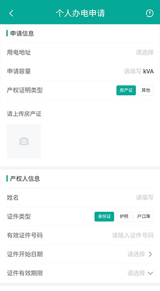 蒙电e家app