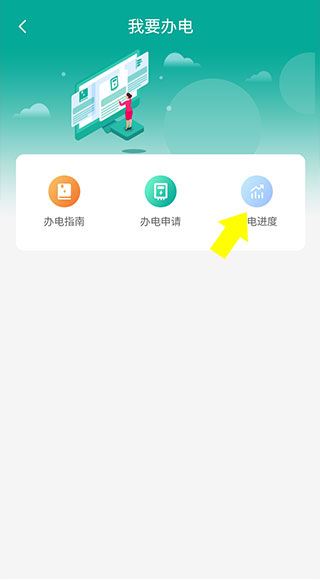 蒙电e家app