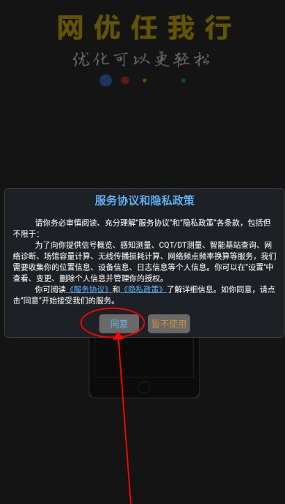 网优任我行
