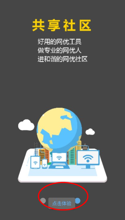 网优任我行