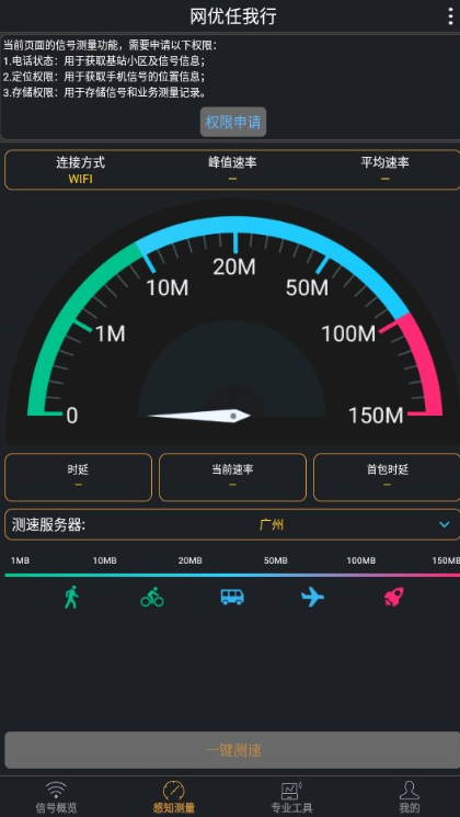 网优任我行