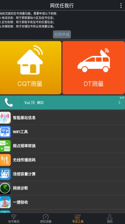 网优任我行