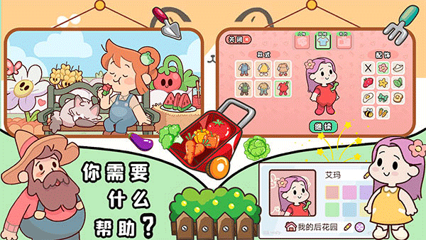 我的迷你农场截图1