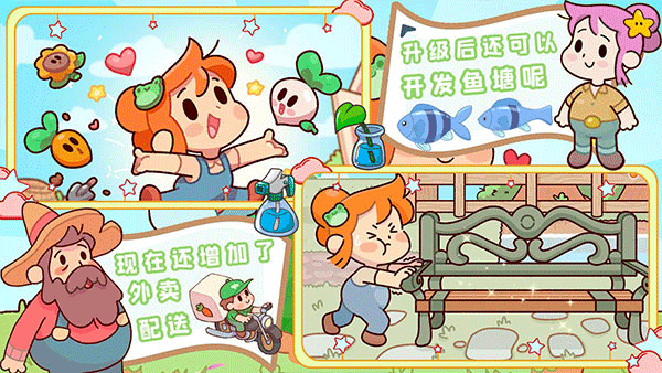 我的迷你农场截图4