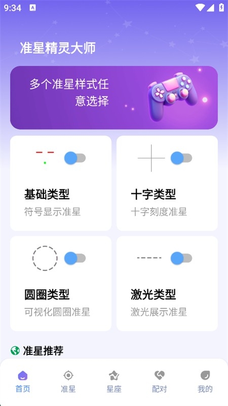 准星精灵大师截图1