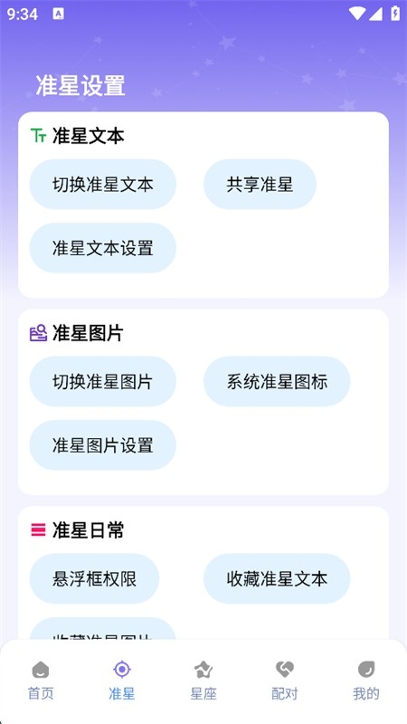 准星精灵大师截图3