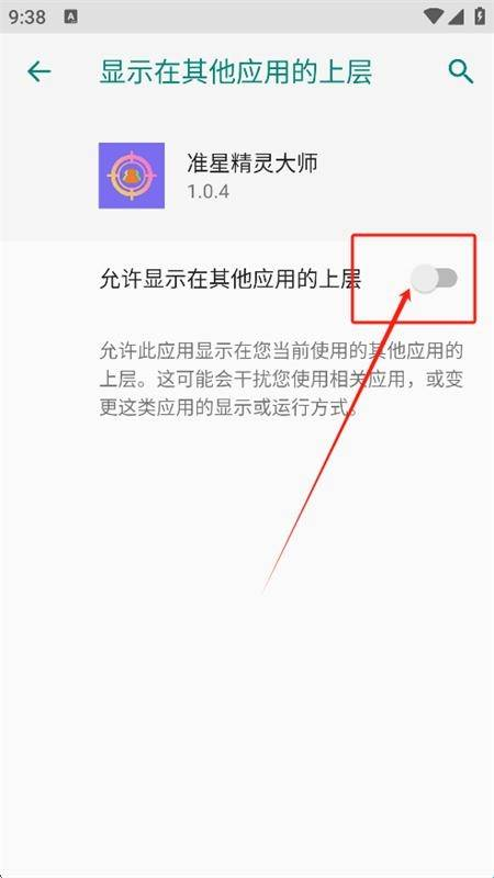准星精灵大师