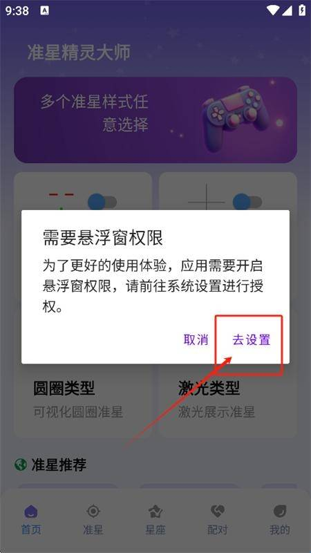 准星精灵大师