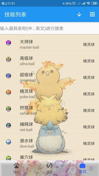 神奇宝贝图鉴截图2