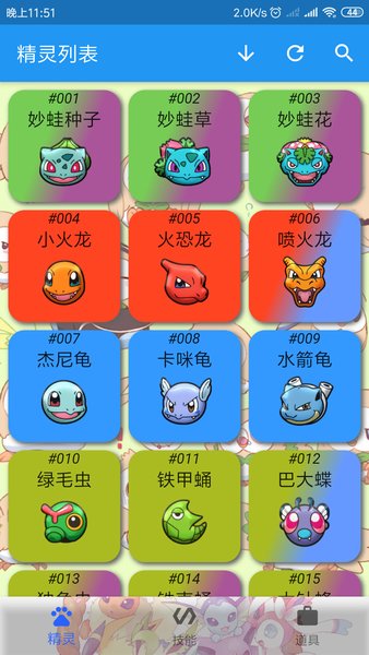 神奇宝贝图鉴截图1