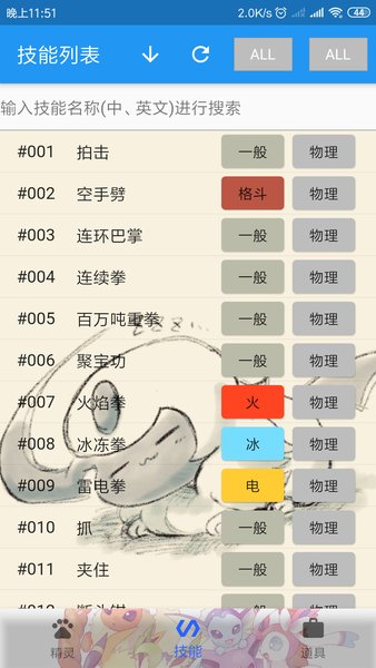神奇宝贝图鉴截图3