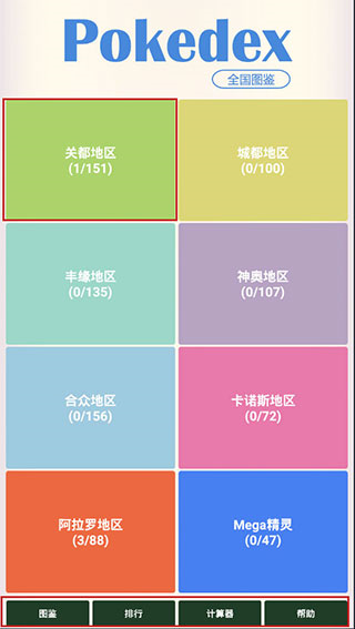 神奇宝贝图鉴