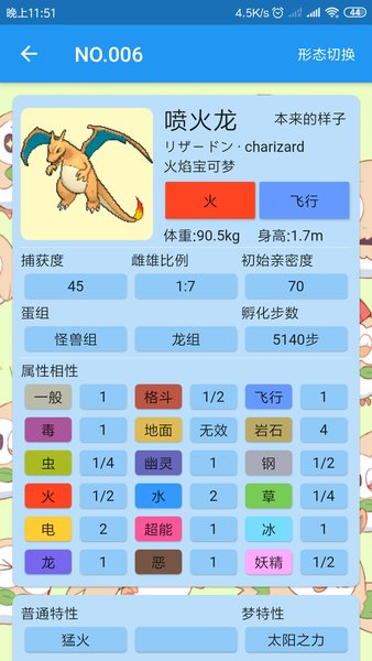神奇宝贝图鉴