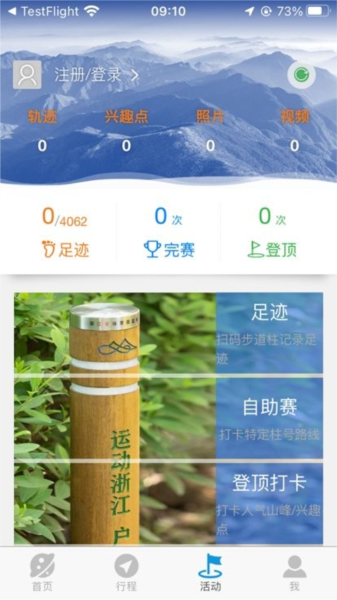 环浙步道截图1