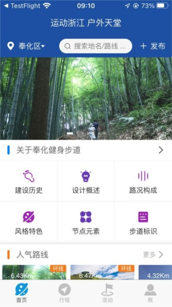 环浙步道截图2